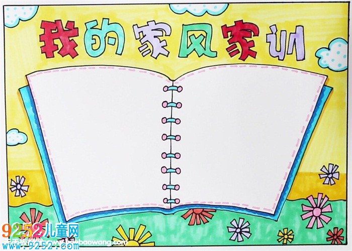 家風(fēng)家訓(xùn)<a href=http://www.inspiredelm.com/shouchaobao/ target=_blank class=infotextkey>手抄報(bào)</a>怎么畫，家風(fēng)<a href=http://www.inspiredelm.com/shouchaobao/ target=_blank class=infotextkey>手抄報(bào)</a>簡(jiǎn)單又漂亮