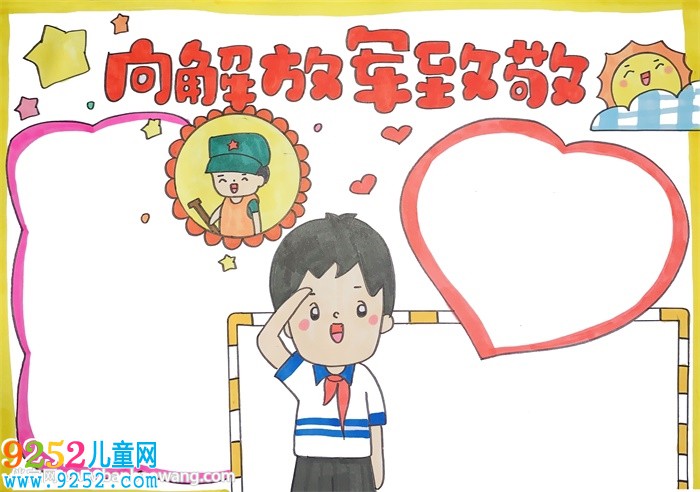 向解放軍致敬<a href=http://www.inspiredelm.com/shouchaobao/ target=_blank class=infotextkey>手抄報(bào)</a>簡(jiǎn)單
