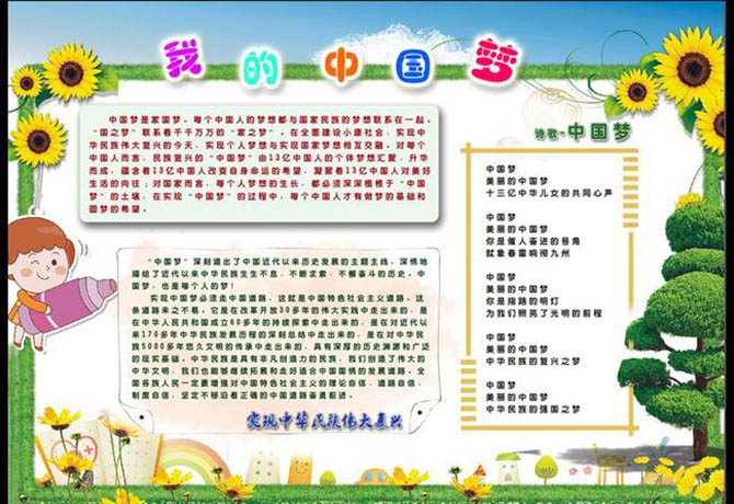 小學(xué)生中國夢手抄報圖片，偉大的中國夢