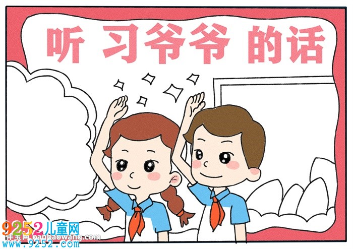 聽(tīng)習(xí)爺爺?shù)脑?a href=http://www.inspiredelm.com/shouchaobao/ target=_blank class=infotextkey>手抄報(bào)</a>
