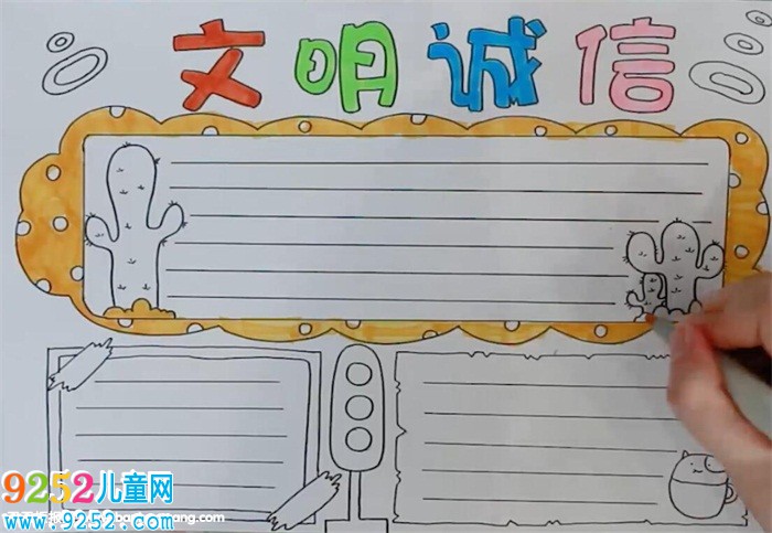 文明誠信<a href=http://www.inspiredelm.com/shouchaobao/ target=_blank class=infotextkey>手抄報</a>