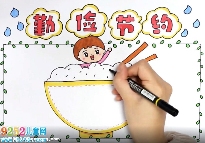 勤儉節(jié)約<a href=http://www.inspiredelm.com/shouchaobao/ target=_blank class=infotextkey>手抄報</a>怎么畫