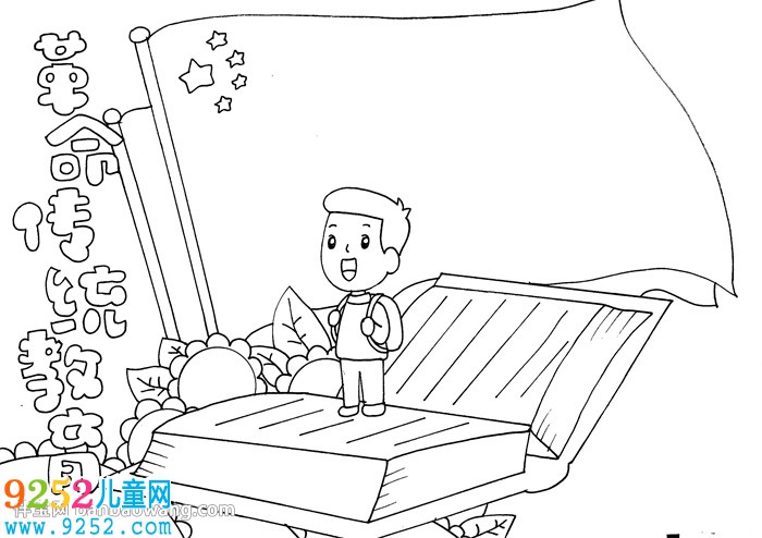 革命傳統(tǒng)教育<a href=http://www.inspiredelm.com/shouchaobao/ target=_blank class=infotextkey>手抄報(bào)</a>