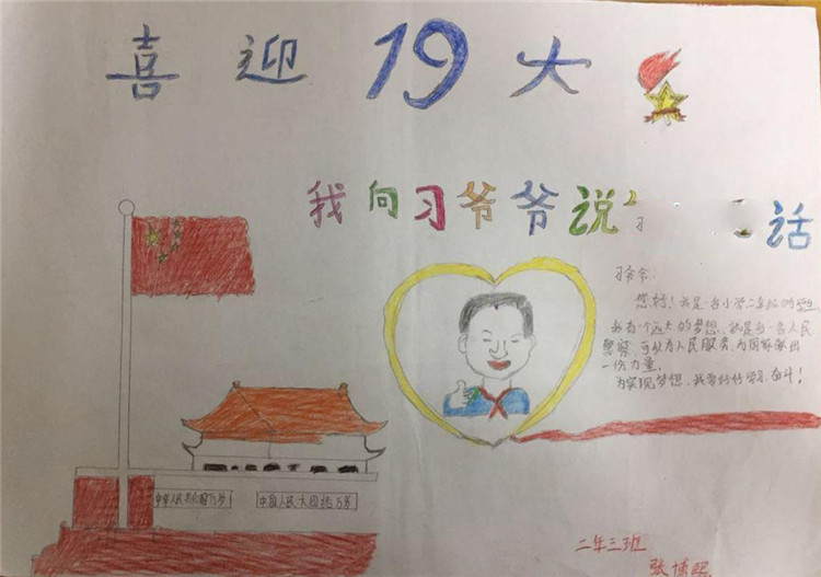 關(guān)于喜迎十九大手抄報(bào)，喜迎十九手抄報(bào)心里話