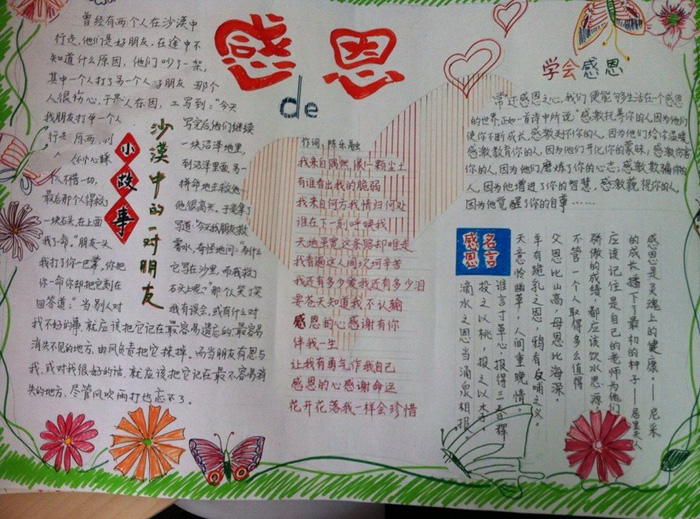 漂亮的感恩手抄報圖片，美德教育