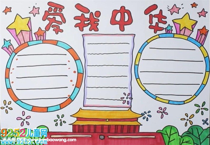 愛我中華<a href=http://www.inspiredelm.com/shouchaobao/ target=_blank class=infotextkey>手抄報</a>