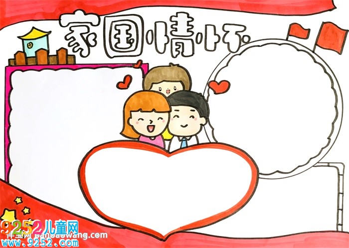 家國情懷<a href=http://www.inspiredelm.com/shouchaobao/ target=_blank class=infotextkey>手抄報</a>