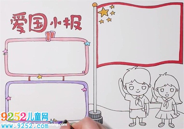 愛國<a href=http://www.inspiredelm.com/shouchaobao/ target=_blank class=infotextkey>手抄報(bào)</a>