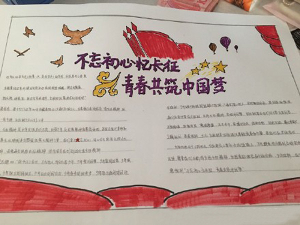 中國(guó)夢(mèng)手抄報(bào)，不忘初心憶長(zhǎng)征青春共筑中國(guó)夢(mèng)