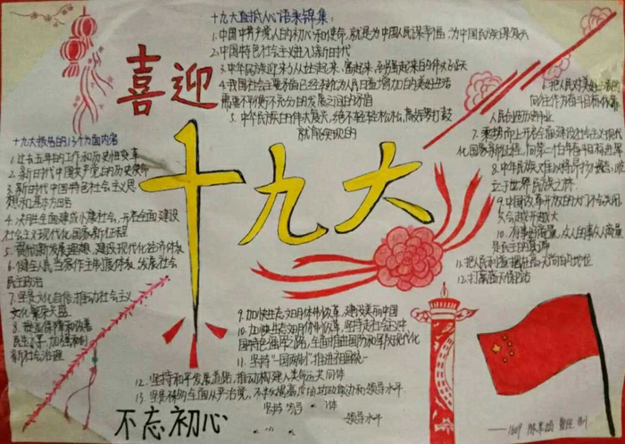 喜迎十九手抄報圖片，十九大不忘初心