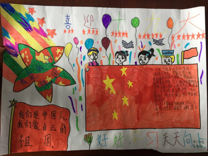 喜迎十九大手抄報(bào)，我愛我的祖國