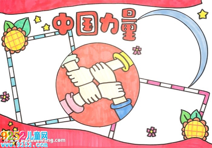 中國力量<a href=http://www.inspiredelm.com/shouchaobao/ target=_blank class=infotextkey>手抄報</a>