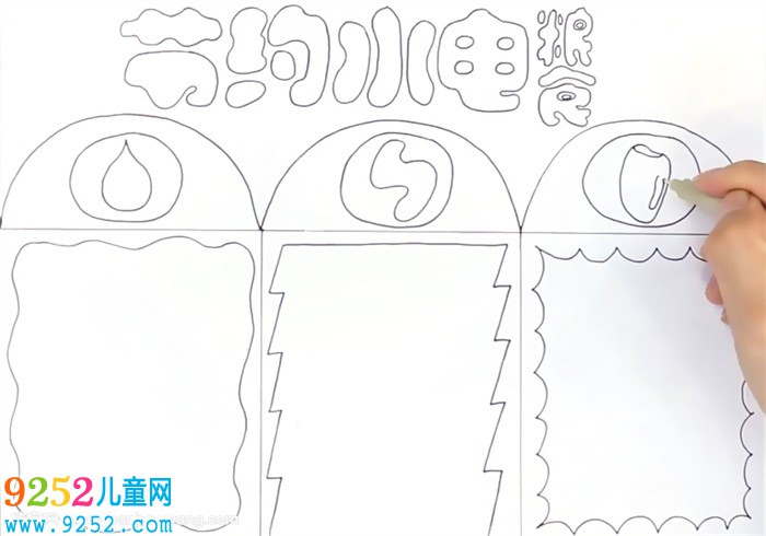 節(jié)約水電糧食<a href=http://www.inspiredelm.com/shouchaobao/ target=_blank class=infotextkey>手抄報(bào)</a>怎么畫(huà)