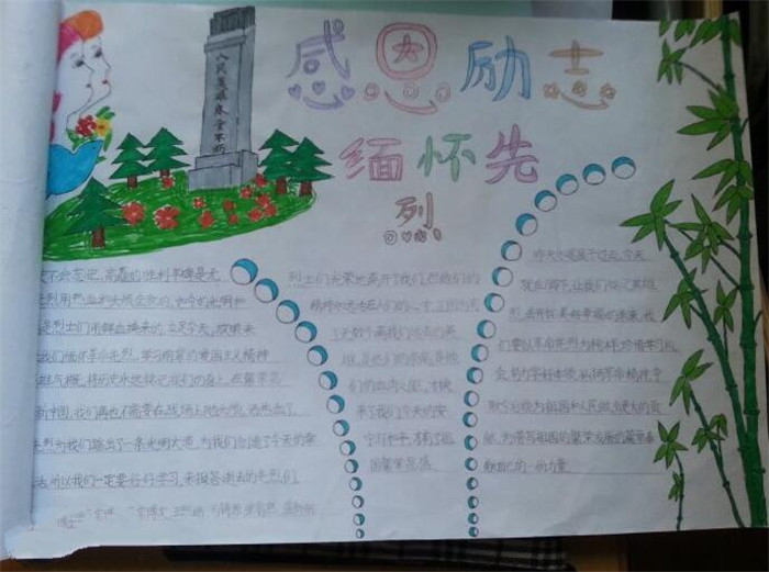 愛國主義手抄報(bào)，唱響祖國的春天