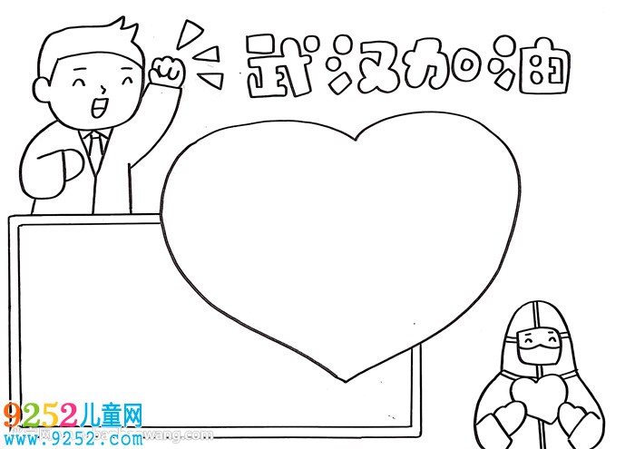<a href=http://www.inspiredelm.com/shouchaobao/ target=_blank class=infotextkey>手抄報</a>武漢加油