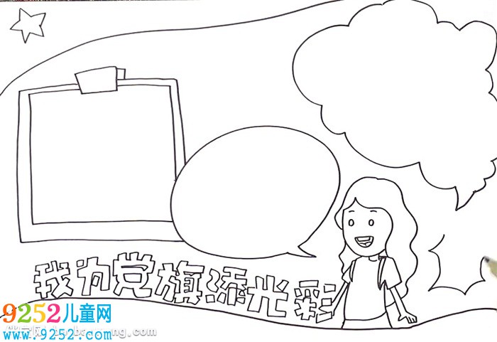我為黨旗添光彩<a href=http://www.inspiredelm.com/shouchaobao/ target=_blank class=infotextkey>手抄報</a>怎么畫
