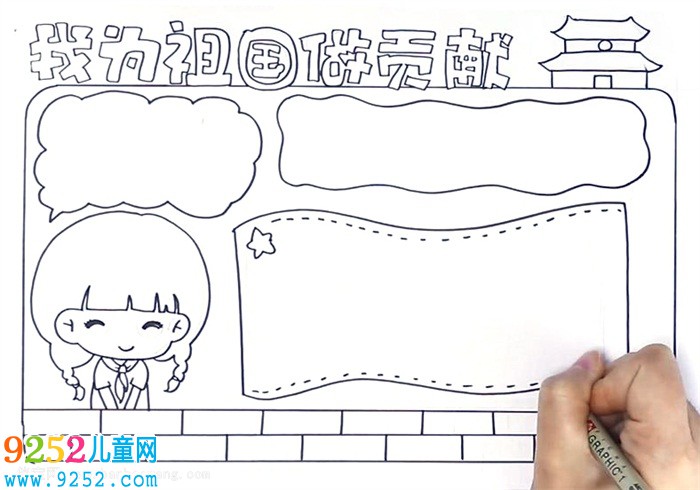 我為祖國做貢獻<a href=http://www.inspiredelm.com/shouchaobao/ target=_blank class=infotextkey>手抄報</a>怎么畫
