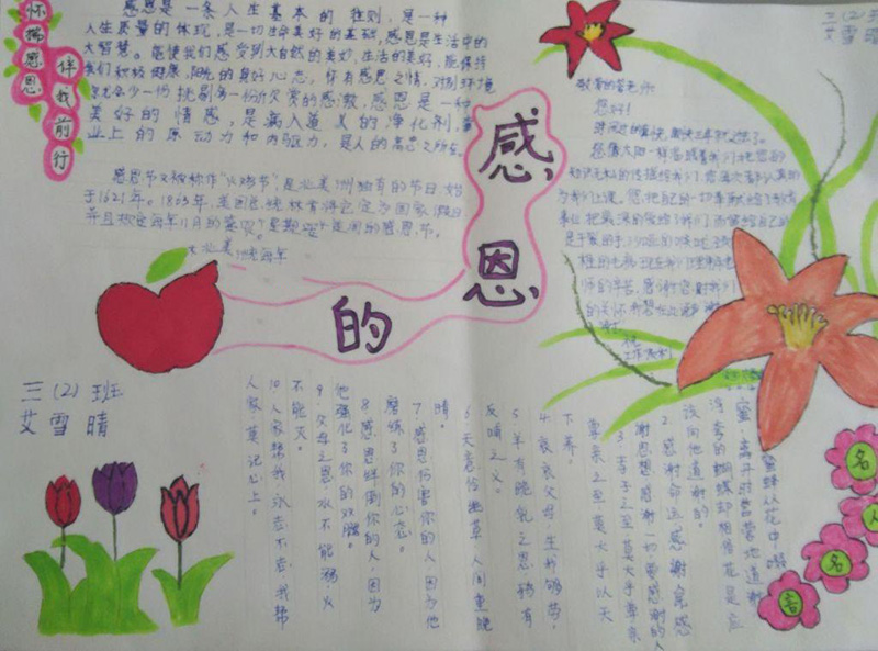 感恩教育手抄報圖片，感恩的心