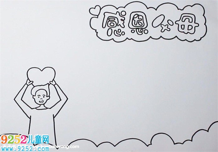 感恩父母<a href=http://www.inspiredelm.com/shouchaobao/ target=_blank class=infotextkey>手抄報</a>