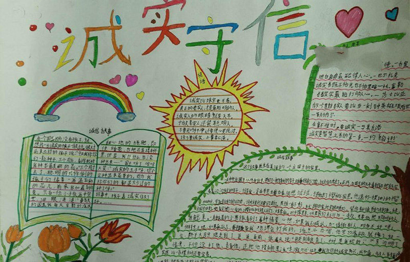 關(guān)于誠(chéng)信守信的手抄報(bào)圖片，誠(chéng)信故事