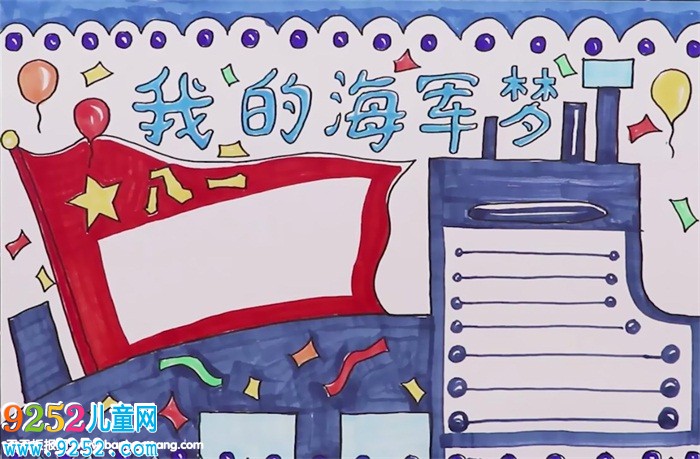 我的海軍夢<a href=http://www.inspiredelm.com/shouchaobao/ target=_blank class=infotextkey>手抄報</a>怎么畫