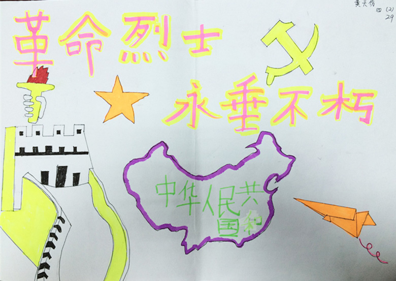 愛國主義教育手抄報，革命烈士永垂不朽