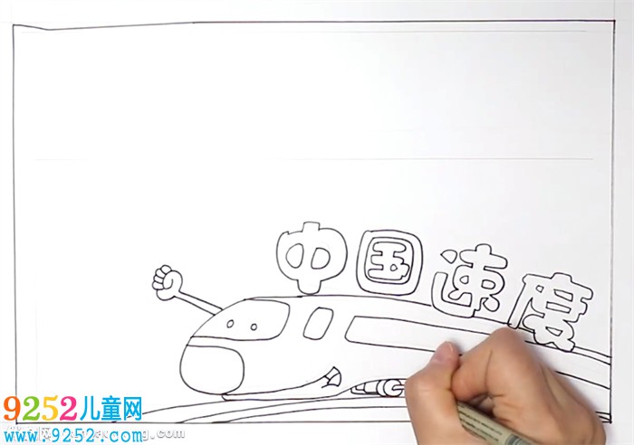 中國速度<a href=http://www.inspiredelm.com/shouchaobao/ target=_blank class=infotextkey>手抄報(bào)</a>怎么畫