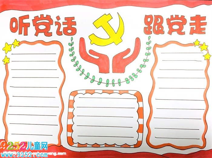 聽黨話跟黨走<a href=http://www.inspiredelm.com/shouchaobao/ target=_blank class=infotextkey>手抄報(bào)</a>怎么畫