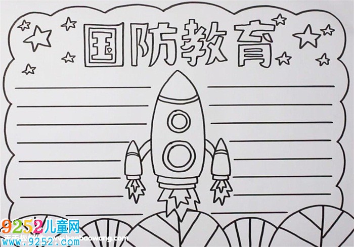 國防教育<a href=http://www.inspiredelm.com/shouchaobao/ target=_blank class=infotextkey>手抄報(bào)</a>