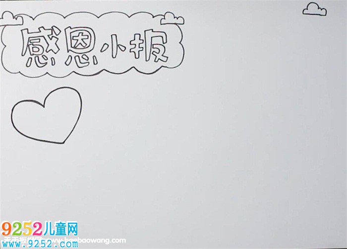 感恩<a href=http://www.inspiredelm.com/shouchaobao/ target=_blank class=infotextkey>手抄報(bào)</a>