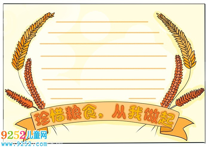 珍惜糧食從我做起<a href=http://www.inspiredelm.com/shouchaobao/ target=_blank class=infotextkey>手抄報(bào)</a>，節(jié)約糧食<a href=http://www.inspiredelm.com/shouchaobao/ target=_blank class=infotextkey>手抄報(bào)</a>