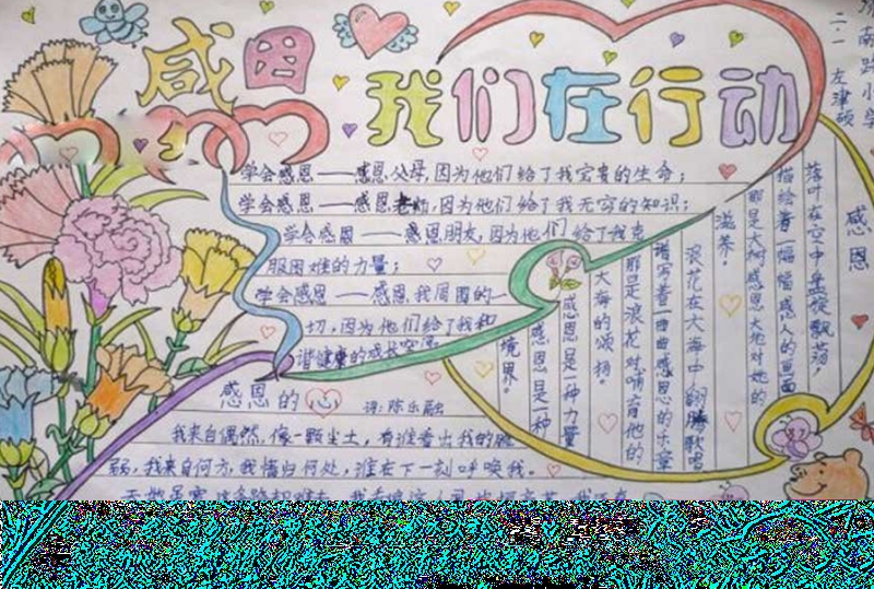 感恩我們在行動，感恩教育手抄報
