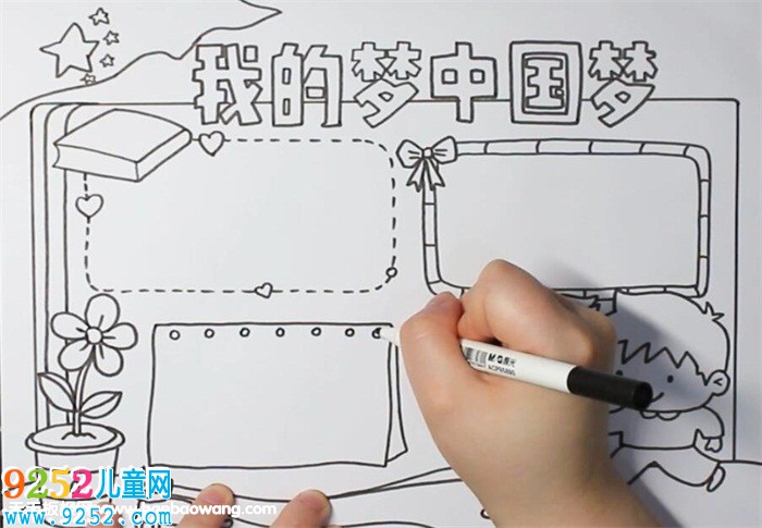 我的夢中國夢<a href=http://www.inspiredelm.com/shouchaobao/ target=_blank class=infotextkey>手抄報</a>