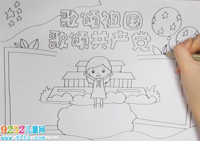 歌頌祖國歌頌共產(chǎn)黨<a href=http://www.inspiredelm.com/shouchaobao/ target=_blank class=infotextkey>手抄報</a>