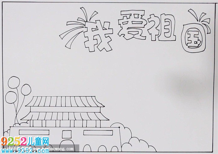 愛國<a href=http://www.inspiredelm.com/shouchaobao/ target=_blank class=infotextkey>手抄報</a>簡單又漂亮，熱愛祖國<a href=http://www.inspiredelm.com/shouchaobao/ target=_blank class=infotextkey>手抄報</a>圖片