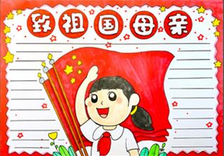 致祖國母親手抄報怎么畫？