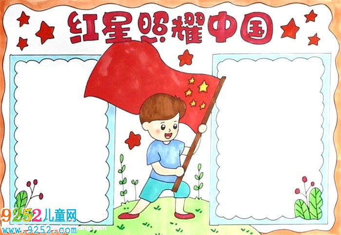 紅星照耀中國(guó)<a href=http://www.inspiredelm.com/shouchaobao/ target=_blank class=infotextkey>手抄報(bào)</a>怎么畫