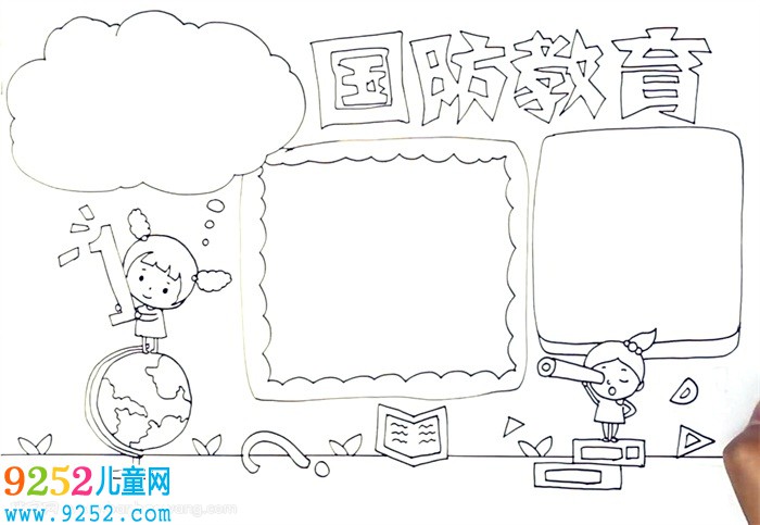 國(guó)防教育<a href=http://www.inspiredelm.com/shouchaobao/ target=_blank class=infotextkey>手抄報(bào)</a>怎么畫(huà)