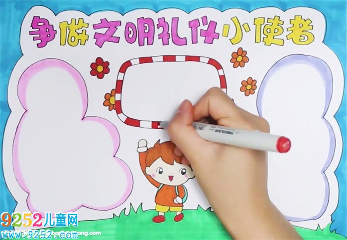 爭(zhēng)做文明禮儀小使者<a href=http://www.inspiredelm.com/shouchaobao/ target=_blank class=infotextkey>手抄報(bào)</a>怎么畫