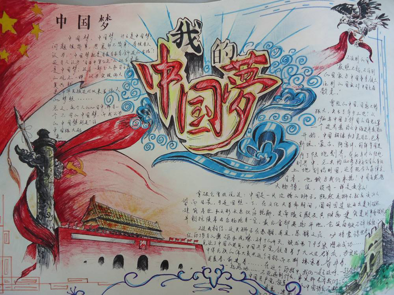 我的夢(mèng)中國(guó)夢(mèng)手抄報(bào)，振興中華靠大家