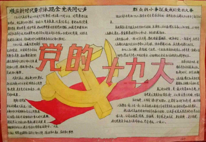喜迎十九大手抄報圖片，學(xué)習(xí)十九大精神