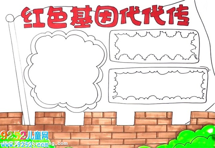 紅色基因代代傳<a href=http://www.inspiredelm.com/shouchaobao/ target=_blank class=infotextkey>手抄報</a>怎么畫