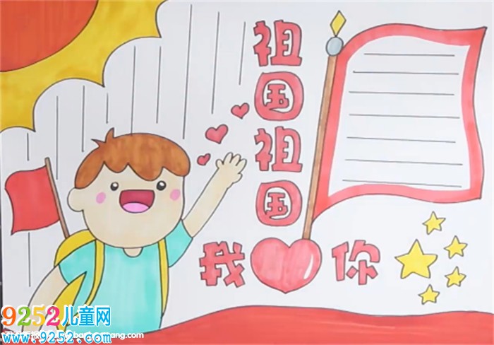 祖國祖國我愛你<a href=http://www.inspiredelm.com/shouchaobao/ target=_blank class=infotextkey>手抄報</a>怎么畫