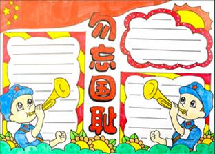勿忘國(guó)恥手抄報(bào)怎么畫？