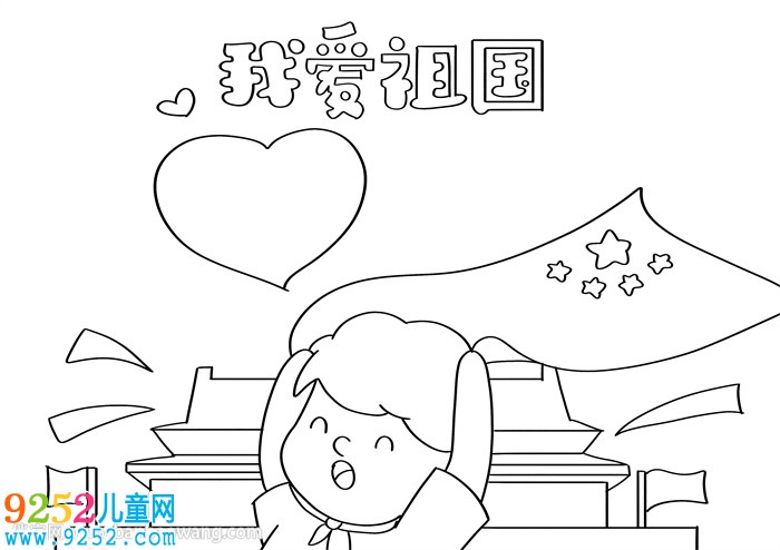 2020愛(ài)祖國(guó)<a href=http://www.inspiredelm.com/shouchaobao/ target=_blank class=infotextkey>手抄報(bào)</a>