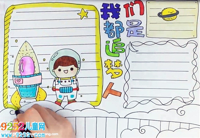 我們都是追夢人<a href=http://www.inspiredelm.com/shouchaobao/ target=_blank class=infotextkey>手抄報</a>