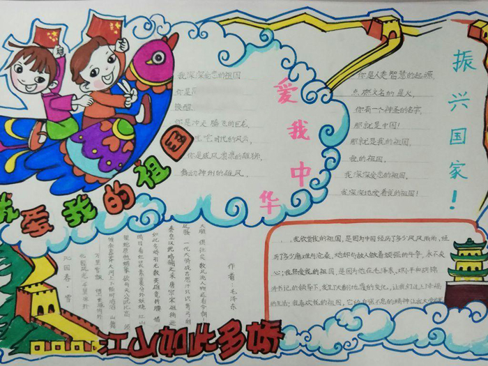 小學(xué)生愛國手抄報(bào)圖片，愛我中華