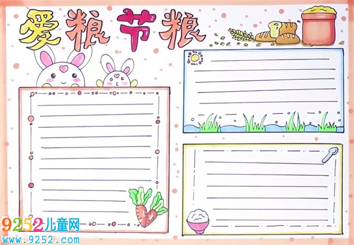 愛糧節(jié)糧<a href=http://www.inspiredelm.com/shouchaobao/ target=_blank class=infotextkey>手抄報</a>怎么畫