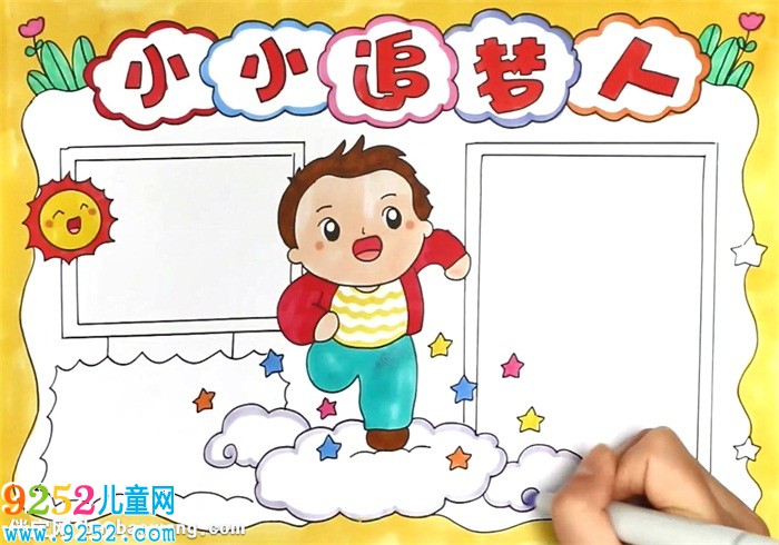 小小追夢人<a href=http://www.inspiredelm.com/shouchaobao/ target=_blank class=infotextkey>手抄報</a>怎么畫