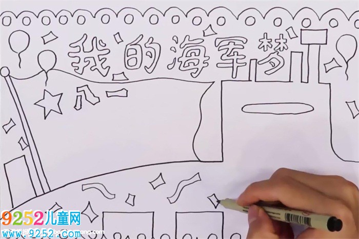 我的海軍夢<a href=http://www.inspiredelm.com/shouchaobao/ target=_blank class=infotextkey>手抄報</a>怎么畫
